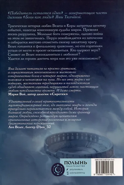 Боги как люди. Книга 2. Победитель остается один - фото 8