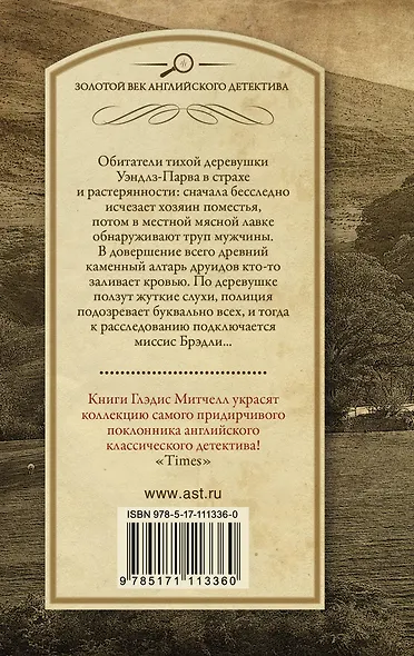 Тайна Камня друидов - фото 2