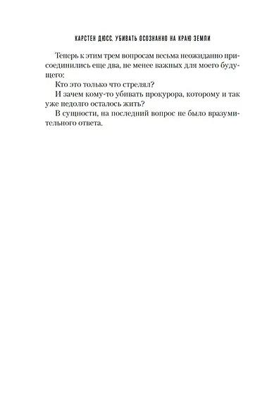 Убивать осознанно на краю земли - фото 13