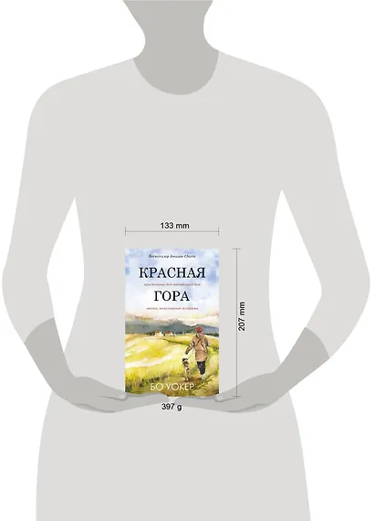 Красная гора - фото 3