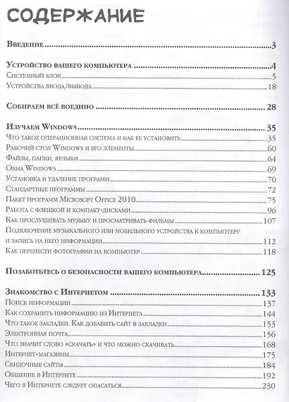 Самый простой самоучитель работы на компьютере для женщин - фото 2