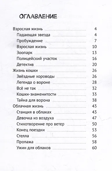 Звезда желаний - фото 2