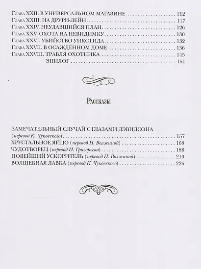 Человек-невидимка : роман. Рассказы - фото 3