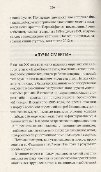 Тайны и загадки Николы Теслы - фото 6