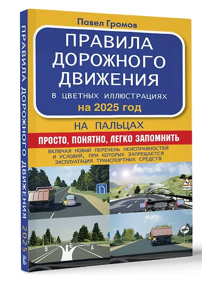 Правила дорожного движения на пальцах: просто, понятно, легко запомнить на 2025 год - фото 3