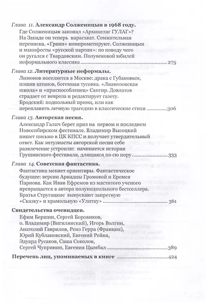 1968. Опыт художественного исследования - фото 4