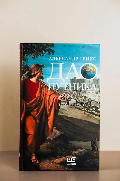 Дао путника - фото 6