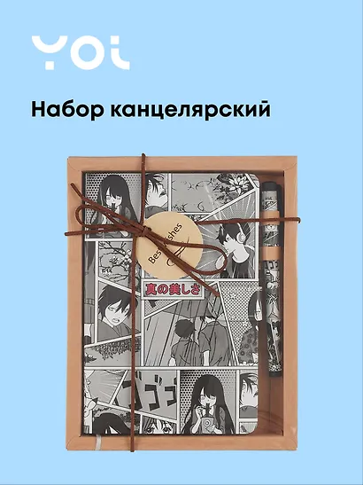 Набор канцелярский «Аниме. Страничка манги» (книга для записей, ручка шариковая), в индивидуальной упаковке, Yoi - фото 1