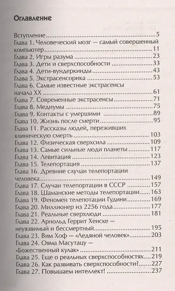 Сверхвозможности человека - фото 2