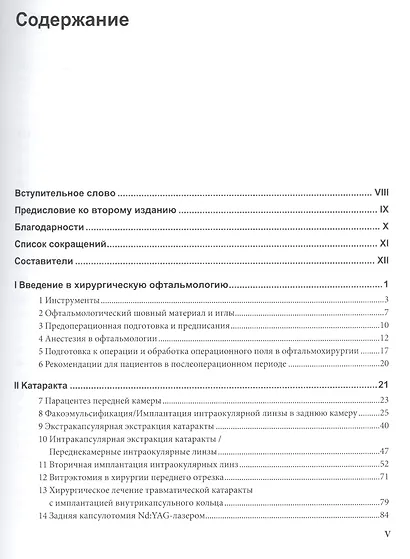 Офтальмохирургия - фото 2