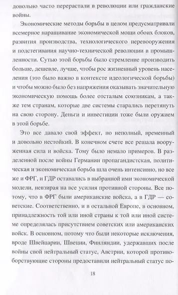 Группа советских войск в Германии: 50 лет на грани ядерной войны - фото 6
