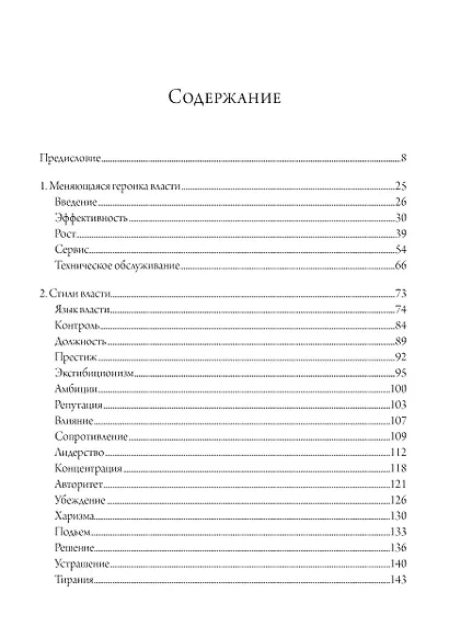 Виды власти. Руководство по ее разумному использованию - фото 2