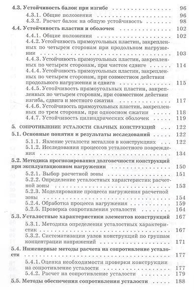 Металлические конструкции подъемно-транспортных машин: учебное пособие - фото 3