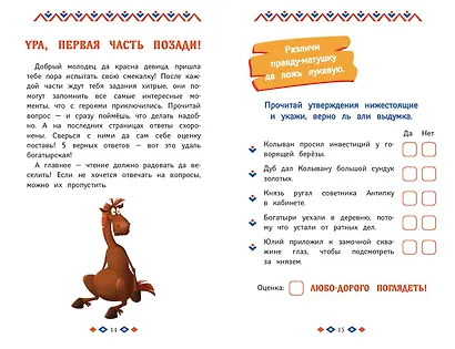 Три богатыря и свет клином. Книга для активного чтения - фото 6