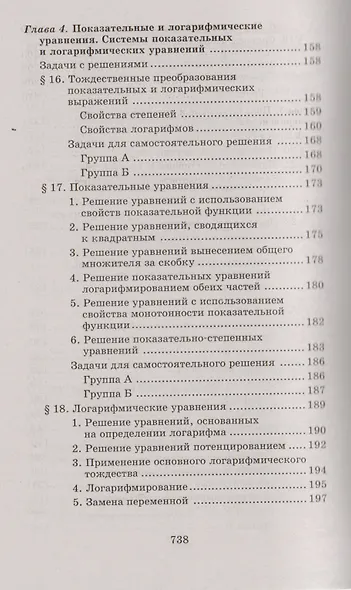 Новый репетитор по математике для подготовки к ЕГЭ - фото 5