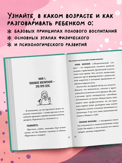 Об ЭТОМ не рано. Первый этап полового воспитания: от 0 до 6 лет. Книга для родителей - фото 5