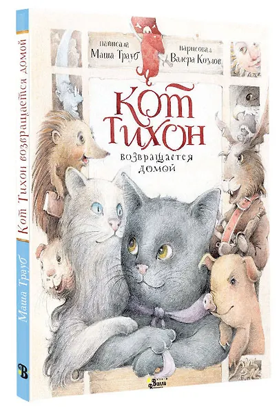 Кот Тихон возвращается домой - фото 3
