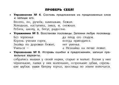 Все правила по русскому языку для начальной школы - фото 12