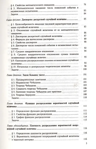 Теория вероятностей и математическая статистика 12-е изд. Учебник для прикладного бакалавриата - фото 9