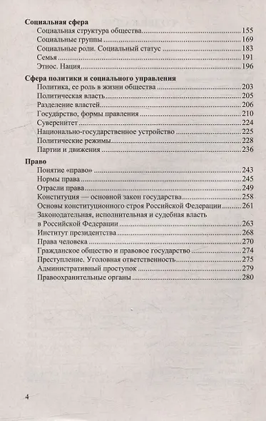 ОГЭ 2025. 100 баллов. Обществознание. Самостоятельная подготовка к ОГЭ - фото 3
