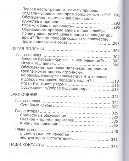 Почему одни подростки трудные, а другие нет. Воспитание с помощью окружения - фото 5