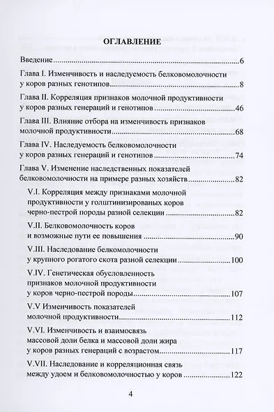 Изменчивоcть и наследуемость белковомолочности у коров черно-пестрой породы разных генераций и генотипов - фото 2