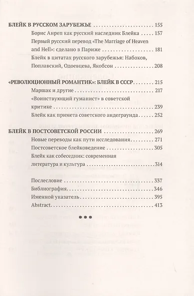 Уильям Блейк в русской культуре (1834–2020) - фото 3