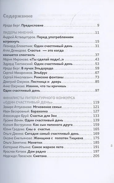 Один счастливый день - фото 2