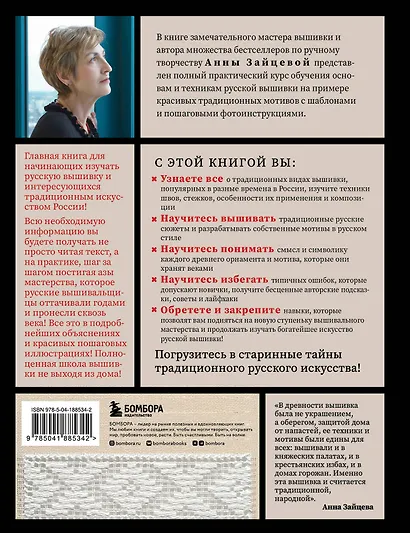 Русская вышивка от А до Я. Базовый курс. 85 техник, стежков, мотивов, сюжетов + 20 народных орнаментов - фото 2