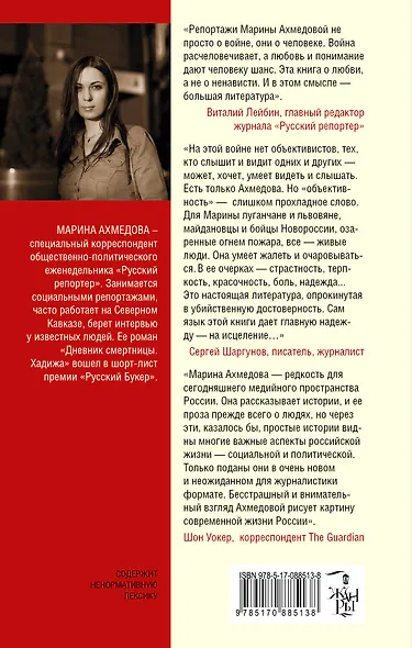 Уроки украинского : от Майдана до Востока - фото 2