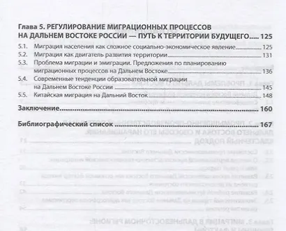 Дальний Восток России: от депрессивного региона к территории будущего - фото 3
