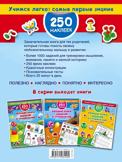Большая книга заданий и упражнений для малышей 5-6 лет. - фото 2
