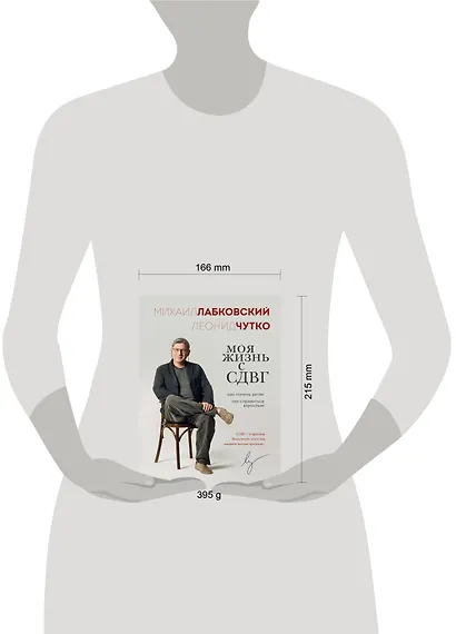 Моя жизнь с СДВГ. Как помочь детям, как справиться взрослым - фото 14