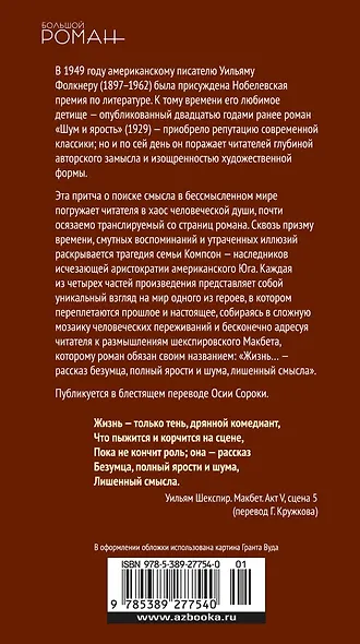 Шум и ярость - фото 2