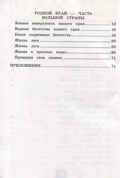 Окружающий мир. Рабочая тетрадь № 1. 4 класс. К учебнику А.А. Плешакова, Е.А. Крючковой "Окружающий мир. 4 класс. В 2-х частях. Часть 1". ФГОС НОВЫЙ (к новому учебнику) - фото 3