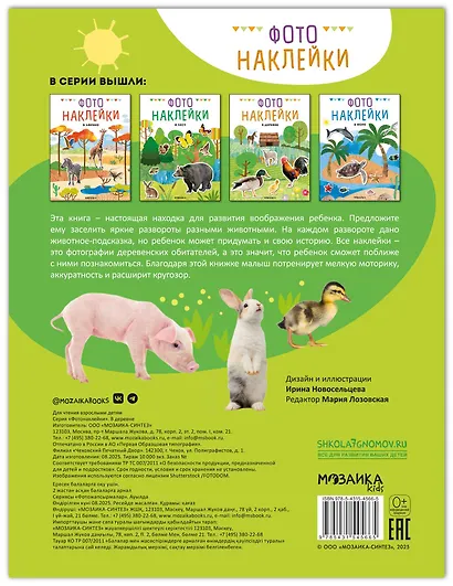 Фотонаклейки. В деревне - фото 2