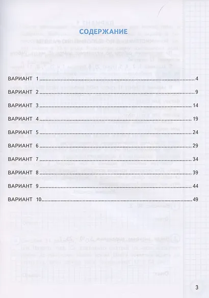 ВПР Математика 3 кл. Практикум…(мВПРПрак) Волкова (ФГОС) - фото 2