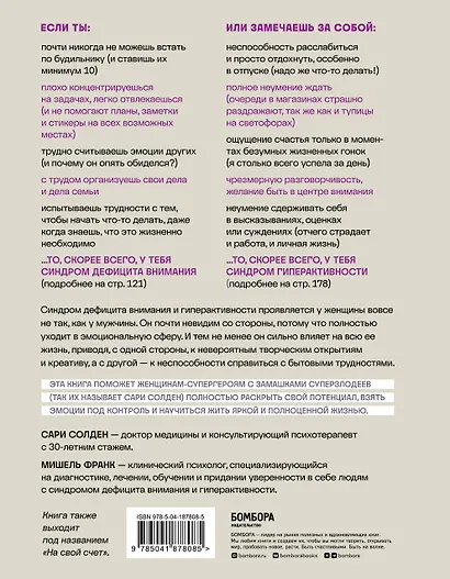 Синдром эмоциональной гиперактивности. Как проявляется СДВГ у женщин и что поможет взять его под контроль - фото 2