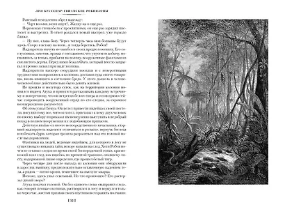 Гвианские робинзоны - фото 10