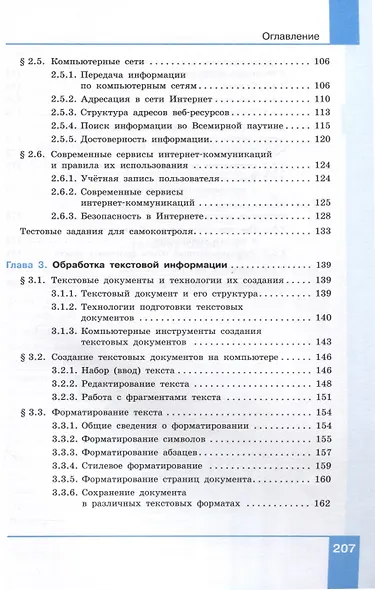 Информатика. 7 класс. Углубленный уровень. Учебник. В 2 частях. Часть 1 - фото 4