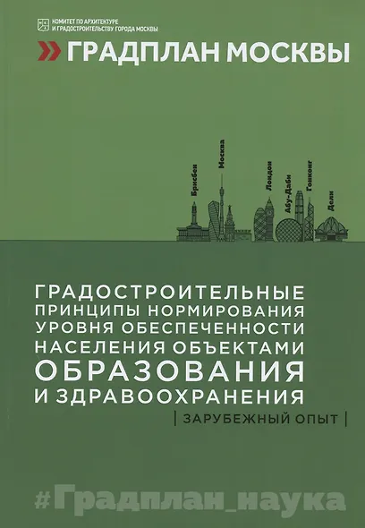 Градостроительные принципы нормирования уровня обеспеченности населения объектами образования и здравоохранения: зарубежный опыт - фото 1