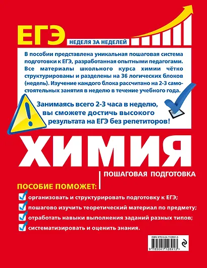 ЕГЭ. Химия. Пошаговая подготовка - фото 2