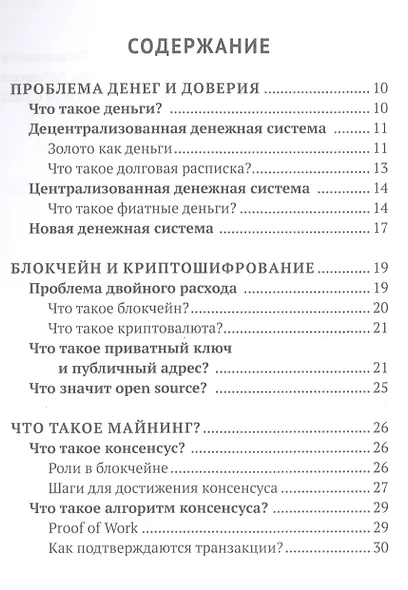 Блокчейн для бабушки за 60 минут. - фото 2