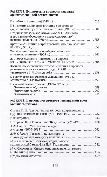 Психология. Предмет и метод - фото 4