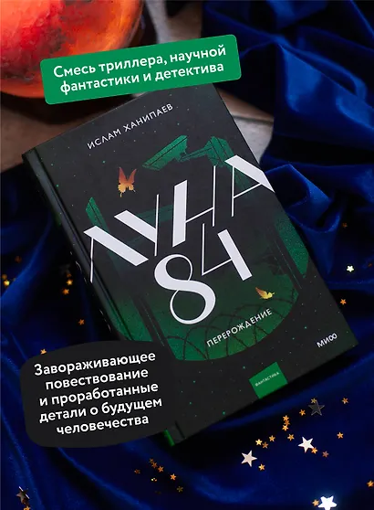 Луна 84. Перерождение - фото 5