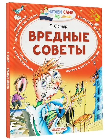 Вредные советы - фото 3