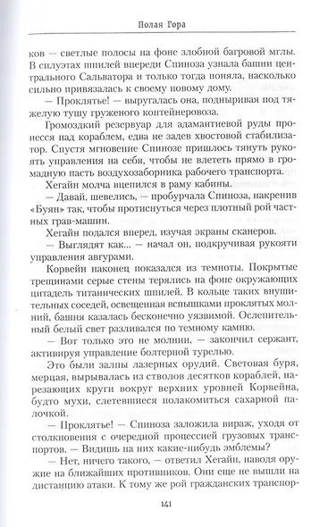 Крипты Терры. Полая гора - фото 8