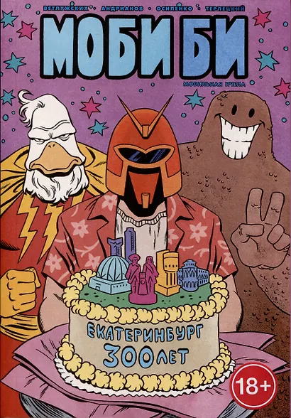 Моби Би - фото 3