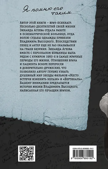 Я лечила Высоцкого - фото 2