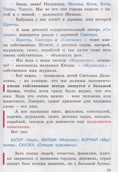 Русский язык. Здравствуйте, Имя Существительное! Занимательный учебник - фото 4